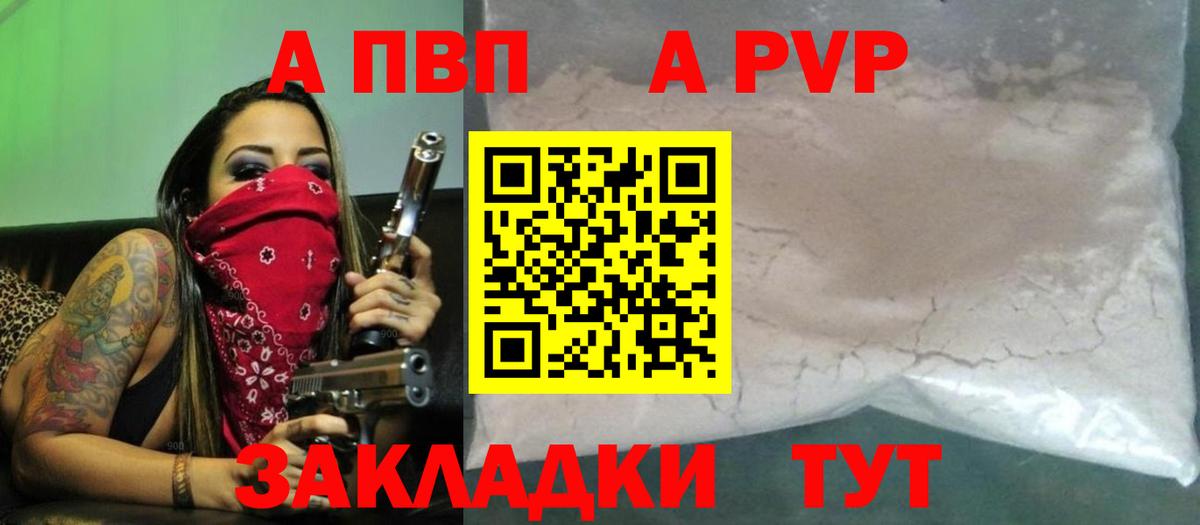 A-PVP VHQ Бугуруслан