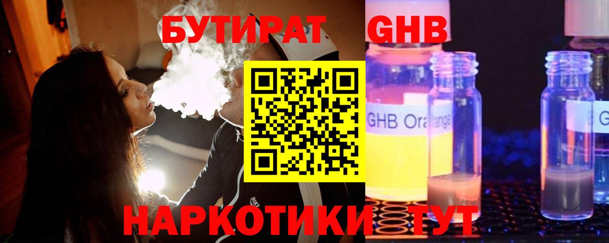 Бутират бутик Бугуруслан