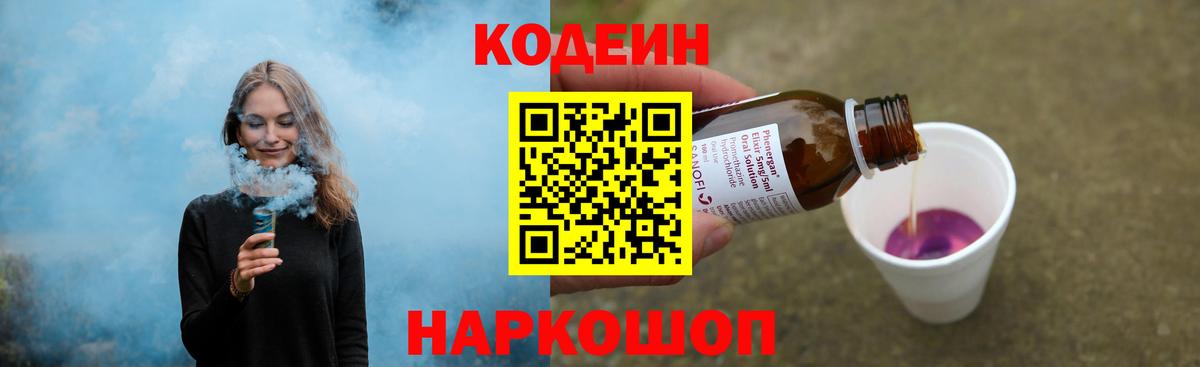 Кодеин Purple Drank Бугуруслан