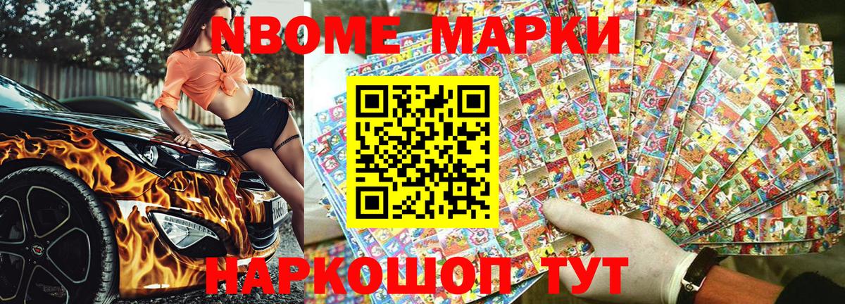 Марки NBOMe 1,8мг Бугуруслан